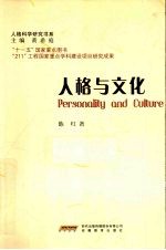 人格与文化