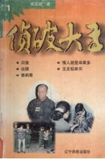 侦破大王 1 白狼