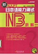 新日本语能力测试问题对策N3听解