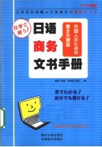 日语商务文书手册