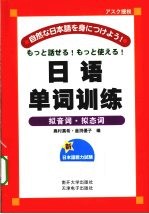 日语单词训练 拟音词·拟态词