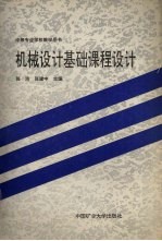 机械设计基础课程设计