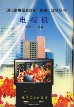 电视机