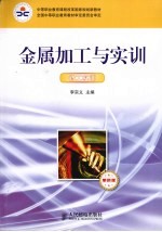 金属加工与实训 铣工实训