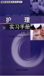 护理实习手册 上