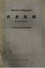 农业机械