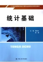 统计基础