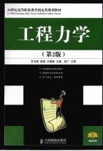 工程力学 第2版