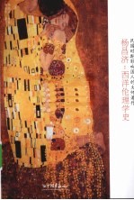 杨昌济 西洋伦理学史