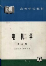 电机学