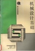 机械设计基础