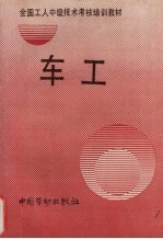 车工