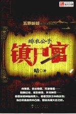 镇尸官·绯衣公子