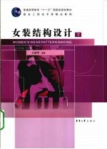 女装结构设计 下