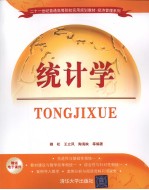 统计学