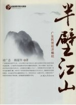 半壁江山 广东民营经济崛起