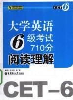 大学英语六级考试710分阅读理解