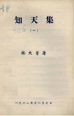 知天集 1