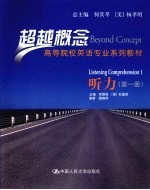 听力 第1册