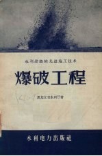 爆破工程