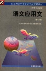 语文 应用文