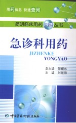 急诊科用药