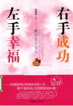 左手幸福 右手成功 献给天下女人