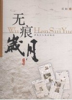 无痕岁月