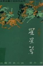 星星草 上