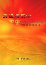 责任与使命 深入学习实践科学发展观活动成果汇编