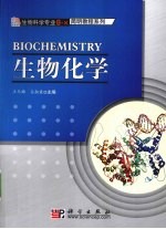 生物化学
