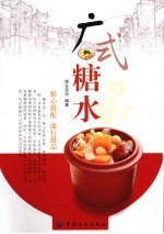 广式糖水