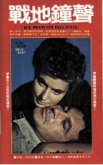 战地钟声