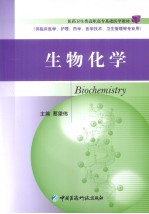 生物化学
