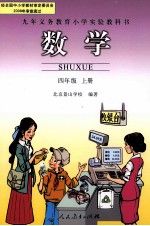 数学 四年级 上