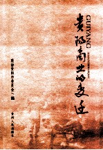贵阳商业的变迁
