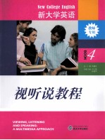 视听说教程 4 教师用专用
