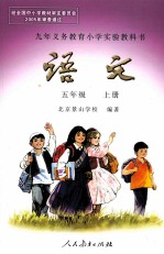 语文 五年级 上