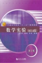 数学实验 MATLAB版