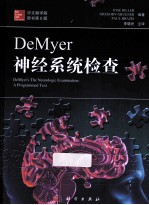 DeMyer神经系统检查 原书第6版