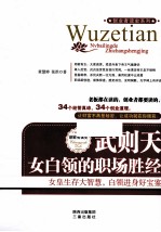 武则天 女白领的职场胜经