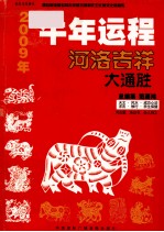 河洛吉祥大通胜