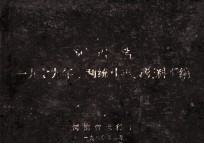 一九七九年水利统计年报资料汇编