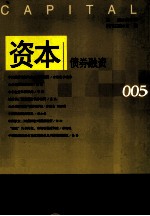 资本 5 债券融资
