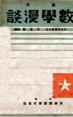 满洲国课本 满文数学漫谈