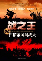 360°扫描帝国间战火 战之王