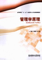 管理学原理