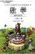 数学 一年级 上