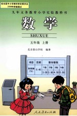 数学 五年级 上