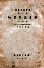 职业指导实验 第1辑